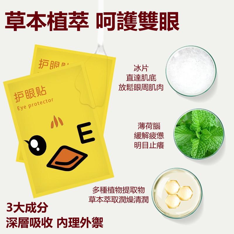 護眼貼 眼貼 艾草眼貼 艾草護眼貼 草本萃取 溫和不刺激-細節圖3