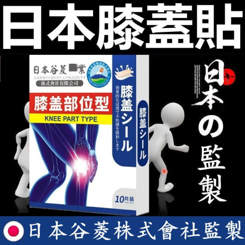 日本漢方膝蓋貼 膝蓋貼 艾草膝蓋貼 滑膜炎 膝蓋疼痛 膝蓋痛貼 膝蓋貼布