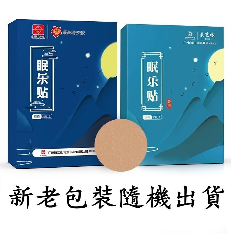 睡眠貼 舒眠貼 失眠貼 眠樂貼 改善睡眠 助眠 舒眠 失眠 安神入睡 睡眠 睡不著 多夢 易醒 草本萃取 溫和不刺激-細節圖3