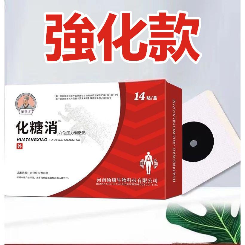 化糖消 降糖貼 化糖貼 化唐消貼 糖尿病化糖貼 血糖高穴位足貼 穩糖貼 草本萃取 溫和不刺激-細節圖6