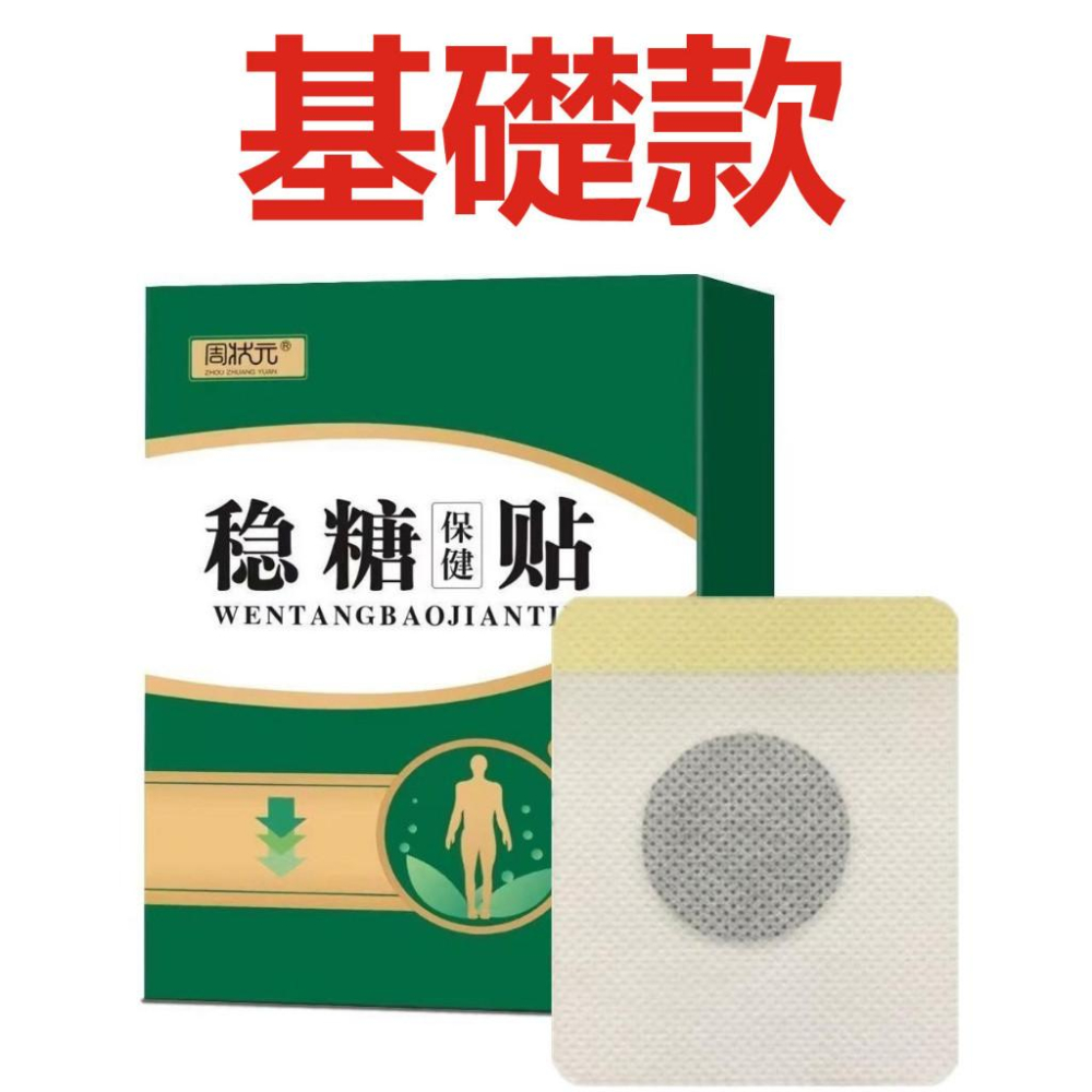 化糖消 降糖貼 化糖貼 化唐消貼 糖尿病化糖貼 血糖高穴位足貼 穩糖貼 草本萃取 溫和不刺激-細節圖7