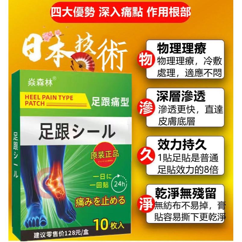 日本漢方足跟貼 足跟貼 足跟痛貼 足痛貼 跟腱炎 足底筋膜炎 跖筋膜炎 腳跟痛 腳踝痛 足貼 足底貼 腳貼 腳踝貼-細節圖2