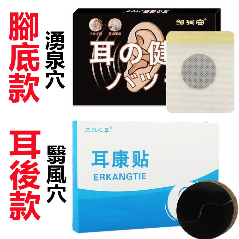 耳康貼 耳鳴貼 耳鳴健康貼 耳鳴 耳康 神經性耳鳴 嗡嗡響 耳嗡 耳癢 耳背 耳痛 耳悶 耳聾 耵聹 聽力下降 草本萃取-細節圖5