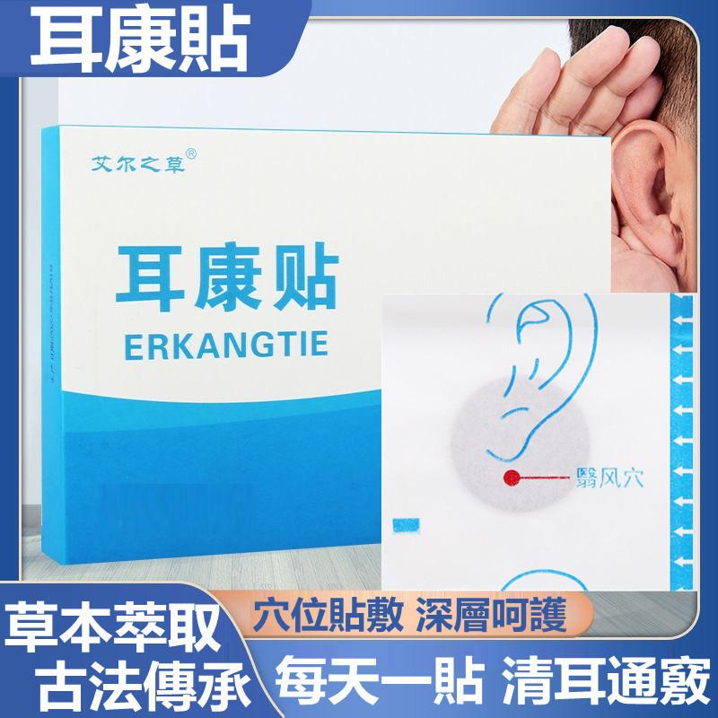 耳康貼 耳鳴貼 耳鳴健康貼 耳鳴 耳康 神經性耳鳴 嗡嗡響 耳嗡 耳癢 耳背 耳痛 耳悶 耳聾 耵聹 聽力下降 草本萃取-細節圖6