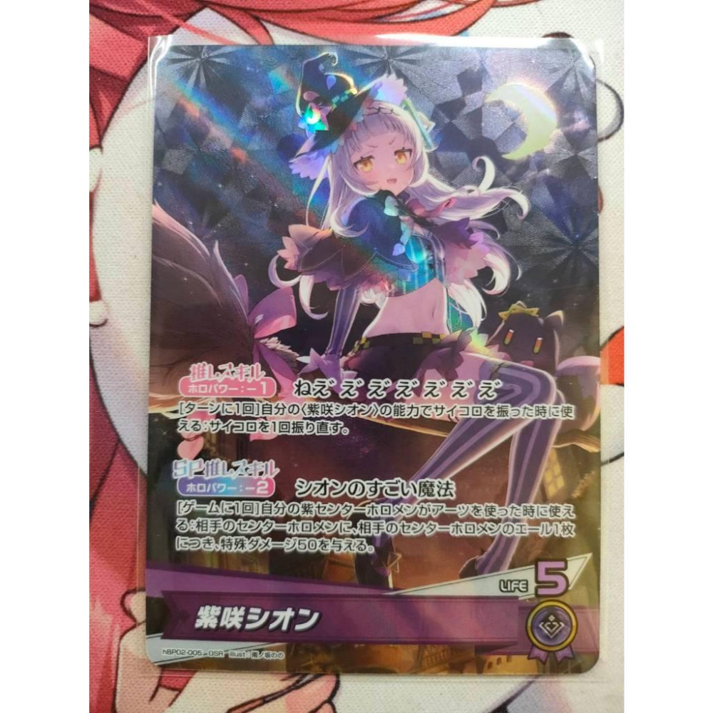 hololive ocg vol.2 第2彈hBP02 U卡C卡S卡RR卡R卡OSR卡 紫咲詩音-細節圖2
