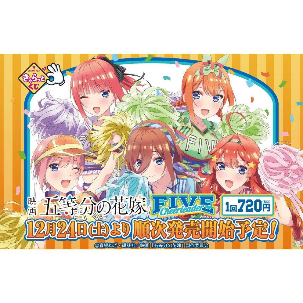 22年6月日版一番賞五等分的新娘 FIVE Cheerleader C賞三玖 B2掛畫掛軸-細節圖3