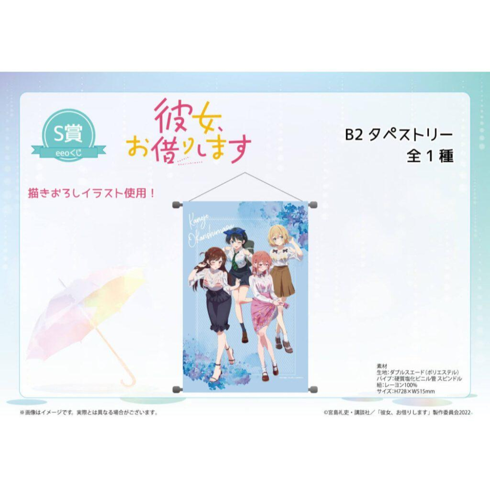 23年9月日版eeoくじ一番賞出租女友 S賞 B2掛畫掛軸 水原千鶴 更科瑠夏 櫻澤墨 七海麻美-細節圖2