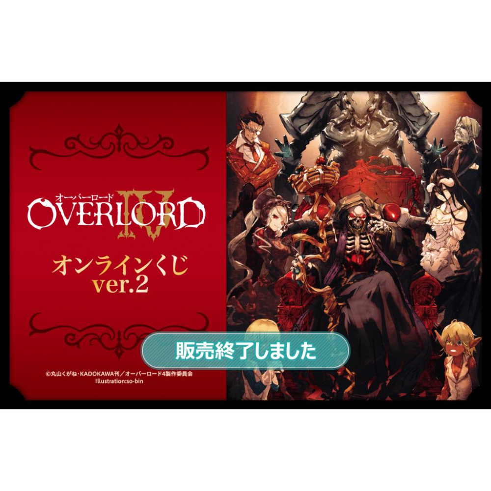 23年1月日版一番賞 OVERLORD Ver.2 A賞 全種類 5種 B2掛畫 掛軸 安茲·烏爾·恭 飛鼠-細節圖3