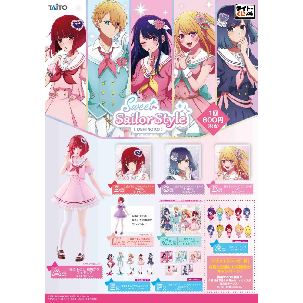 23年11月日版 一番賞 我推的孩子 甜蜜水手風 Style A賞 有馬加奈 模型 公仔-細節圖3