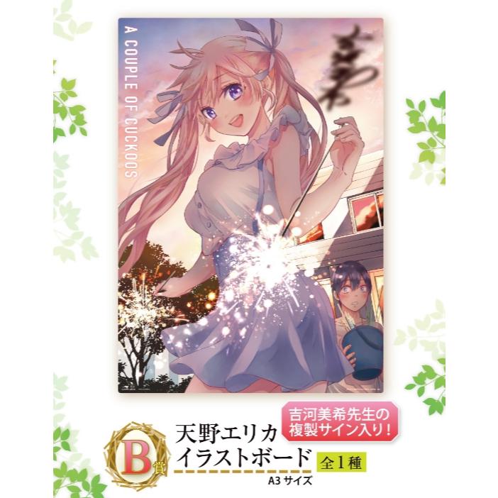 21年4月日版一番賞 杜鵑婚約 B賞C賞D賞 A3 插畫版 天野繪里香 海野幸 瀨川彌-細節圖2