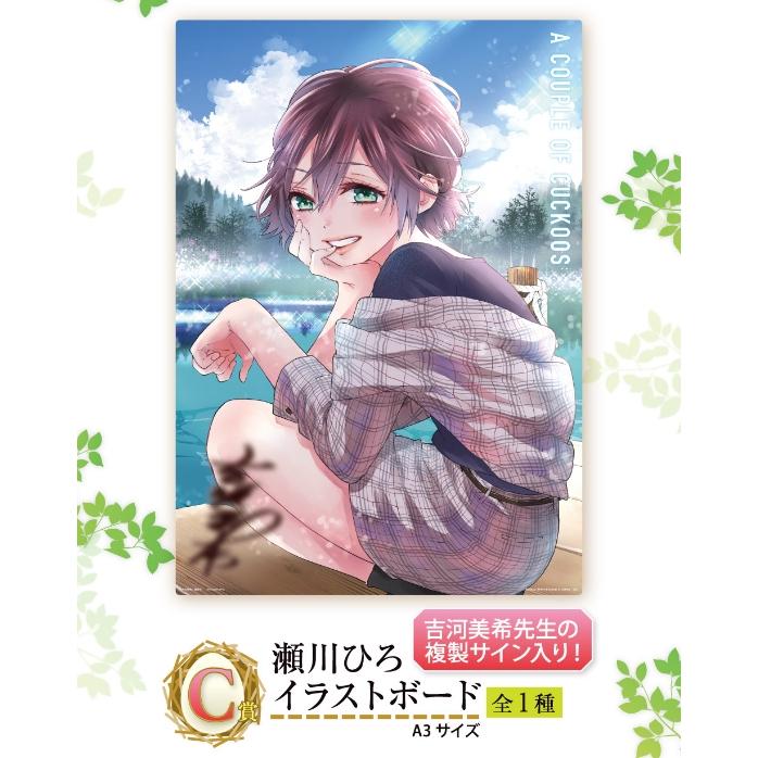 21年4月日版一番賞 杜鵑婚約 B賞C賞D賞 A3 插畫版 天野繪里香 海野幸 瀨川彌-細節圖3