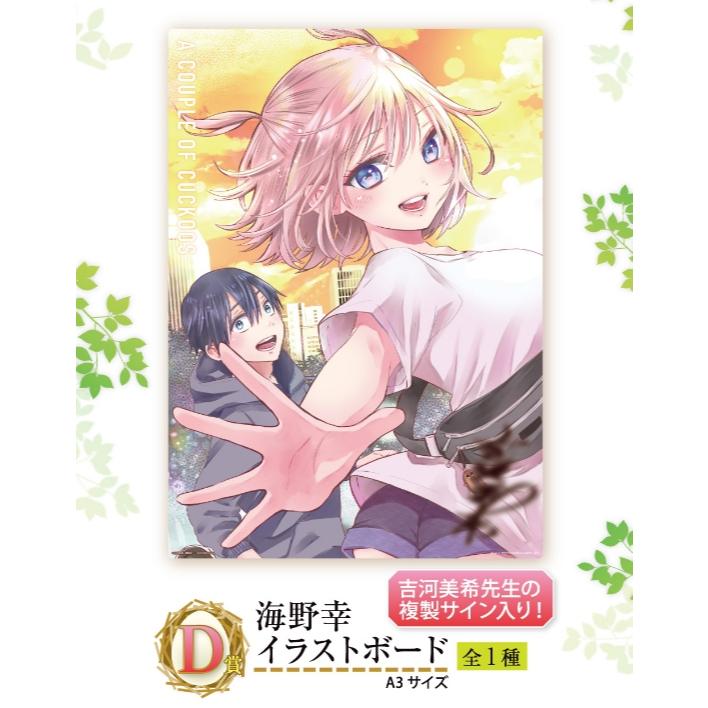21年4月日版一番賞 杜鵑婚約 B賞C賞D賞 A3 插畫版 天野繪里香 海野幸 瀨川彌-細節圖4
