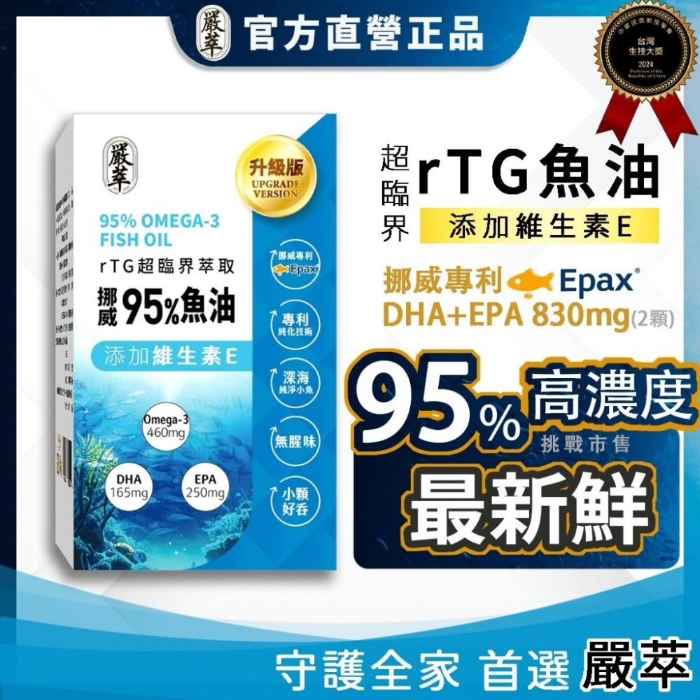 渼德堂－－－嚴萃-挪威rTG高濃度95%魚油 挪威百年魚油品牌EPAX深海純淨小魚-規格圖9