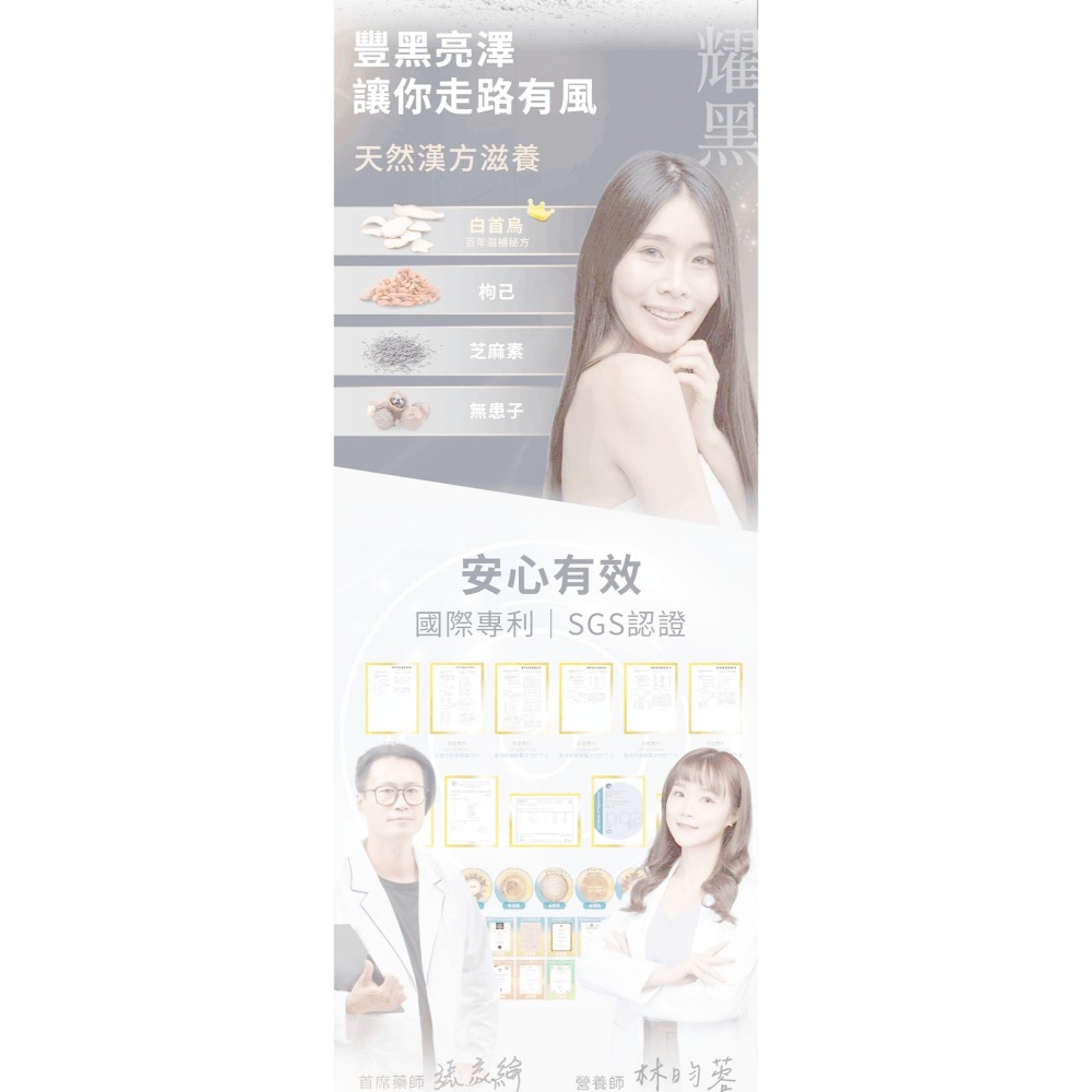 渼德堂－－嚴萃-密頂 豐盈自信 生物素 天然硅素 MSM 白首烏 芝麻素 甘胺酸鋅 酵母鐵 產後 保健食品 機能性食-細節圖3