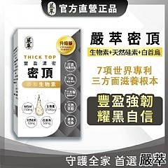 渼德堂－－嚴萃-密頂 豐盈自信 生物素 天然硅素 MSM 白首烏 芝麻素 甘胺酸鋅 酵母鐵 產後 保健食品 機能性食-規格圖7
