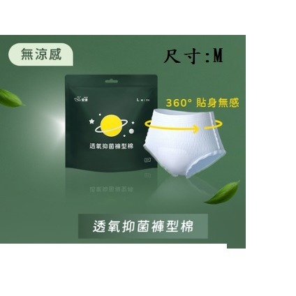 透氧抑菌M  臀圍31-37吋 (80-95cm) / 2片 / 包