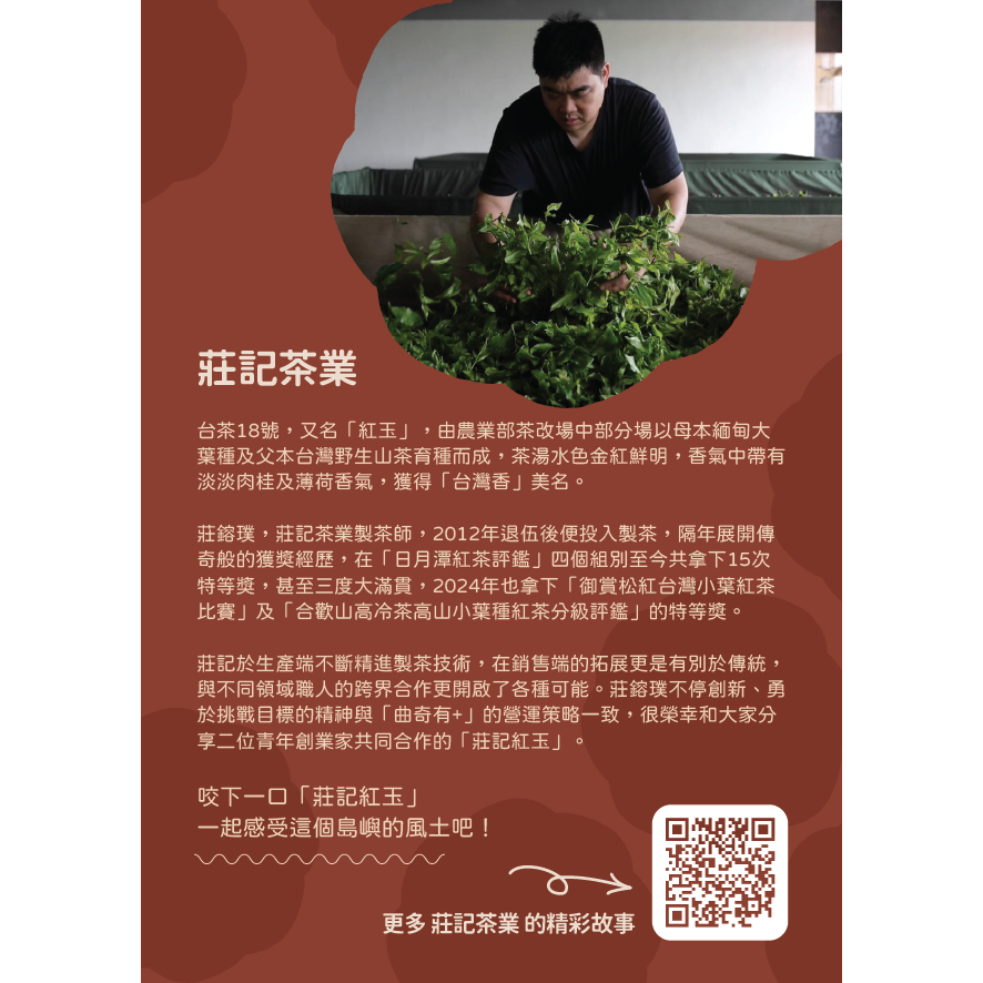 莊記紅玉-細節圖2