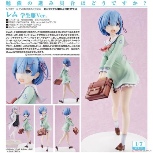 代理 現貨 角川 Re:從零開始的異世界生活 雷姆 學生制服Ver 1/7 pvc 完成品