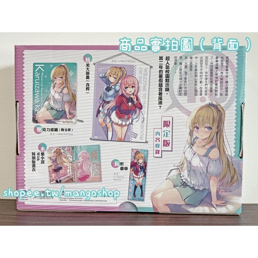 歡迎來到實力至上主義的教室 2年級篇(4.5)_限定版+贈色紙★【全新】現貨-細節圖2