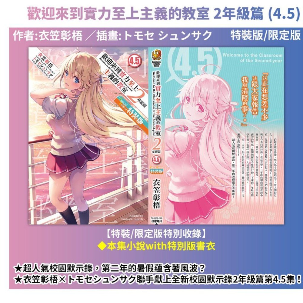 歡迎來到實力至上主義的教室 2年級篇(4.5)_限定版+贈色紙★【全新】現貨-細節圖5