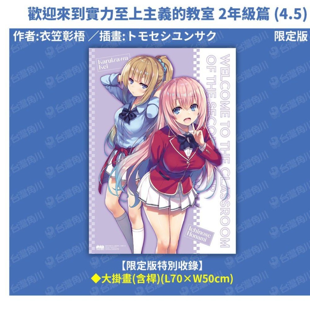 歡迎來到實力至上主義的教室 2年級篇(4.5)_限定版+贈色紙★【全新】現貨-細節圖6