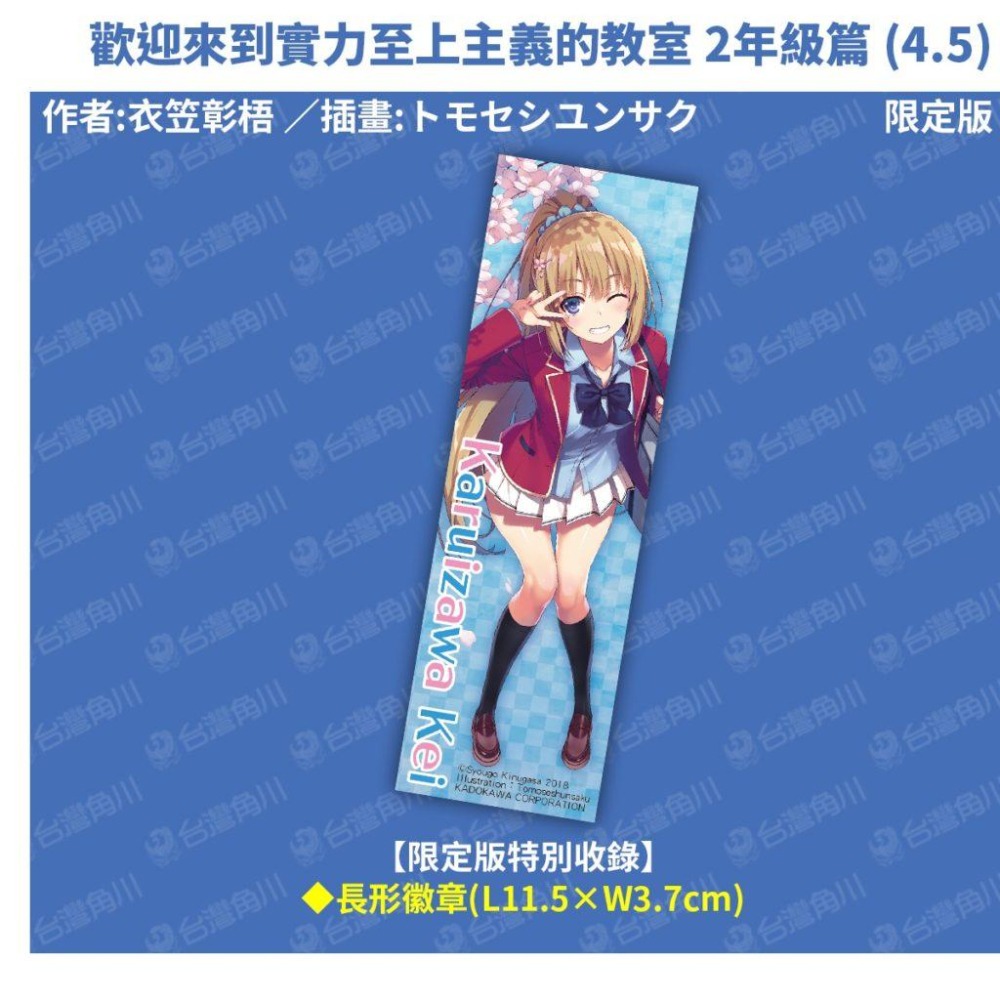 歡迎來到實力至上主義的教室 2年級篇(4.5)_限定版+贈色紙★【全新】現貨-細節圖8
