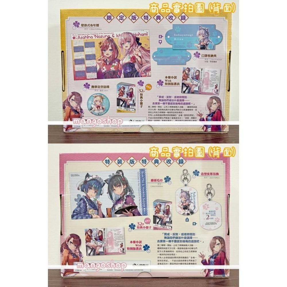 歡迎來到實力至上主義的教室 2年級篇(05)_限定版、特裝版★【全新】現貨-細節圖2