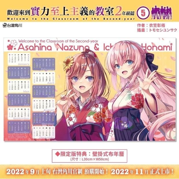 歡迎來到實力至上主義的教室 2年級篇(05)_限定版、特裝版★【全新】現貨-細節圖3