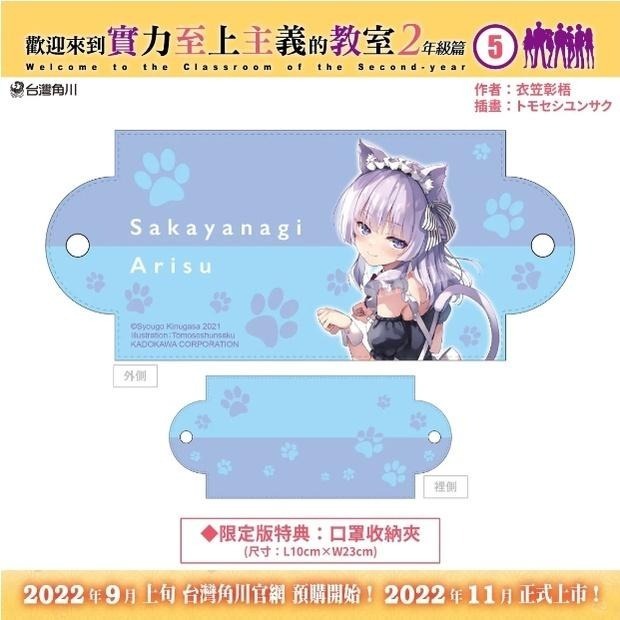 歡迎來到實力至上主義的教室 2年級篇(05)_限定版、特裝版★【全新】現貨-細節圖4