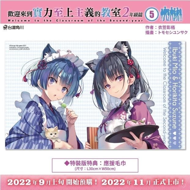 歡迎來到實力至上主義的教室 2年級篇(05)_限定版、特裝版★【全新】現貨-細節圖7