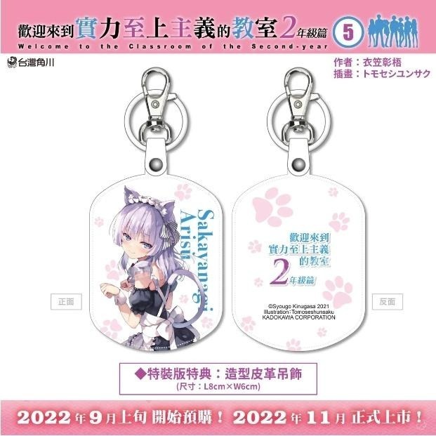 歡迎來到實力至上主義的教室 2年級篇(05)_限定版、特裝版★【全新】現貨-細節圖8