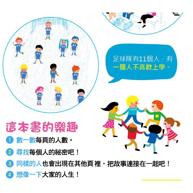 75億人的祕密：尋找每個人的故事 適合年齡：4-10歲 仔細尋找每一條線索，75億人都有自己獨特的故事-細節圖4