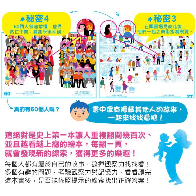 75億人的祕密：尋找每個人的故事 適合年齡：4-10歲 仔細尋找每一條線索，75億人都有自己獨特的故事-細節圖6