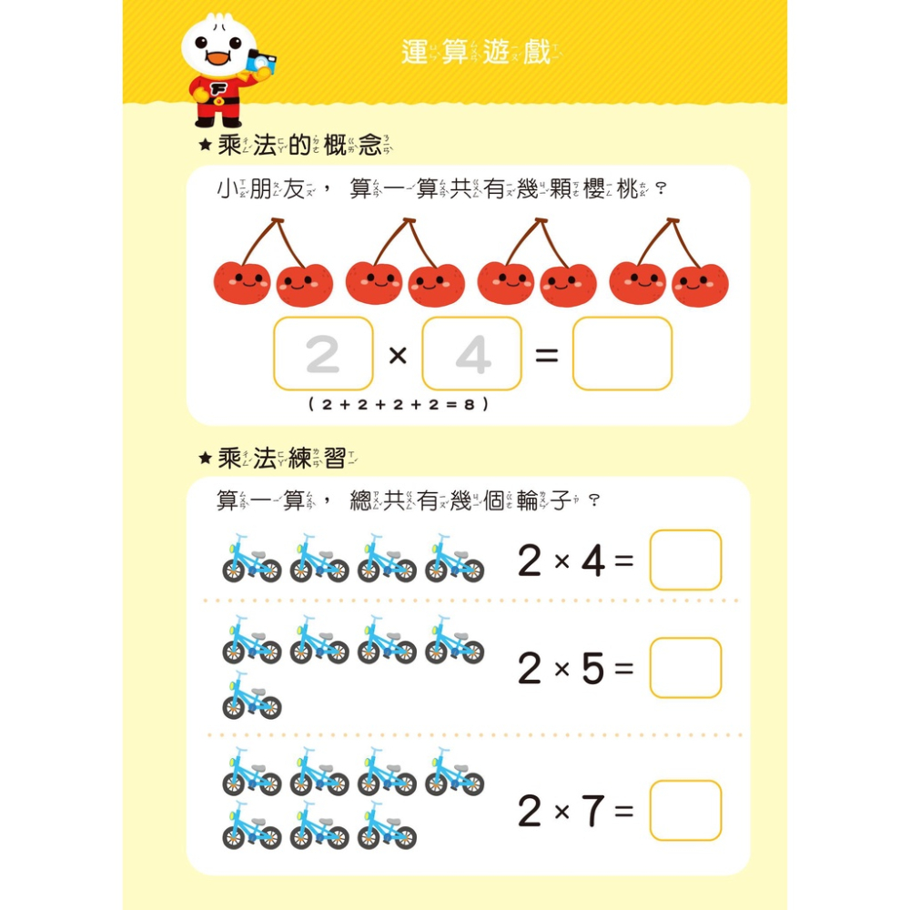 九九乘法-FOOD超人寶貝學前練習(附白板筆) 適合年齡：3-8歲 提高孩子的學習意願-細節圖3