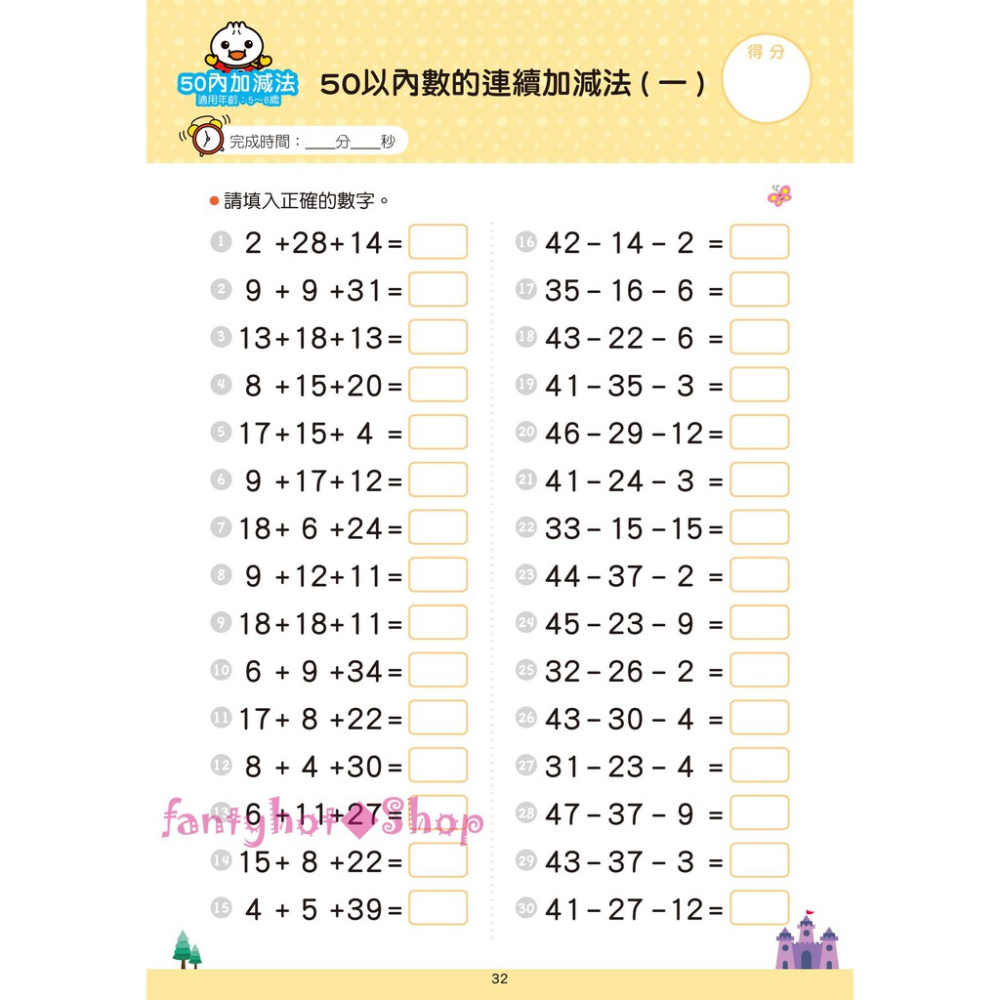 50以內加減法-FOOD超人學前必備練習本 適合年齡：5歲以上 跟著FOOD超人練習加減法，訓練算術能力！-細節圖4