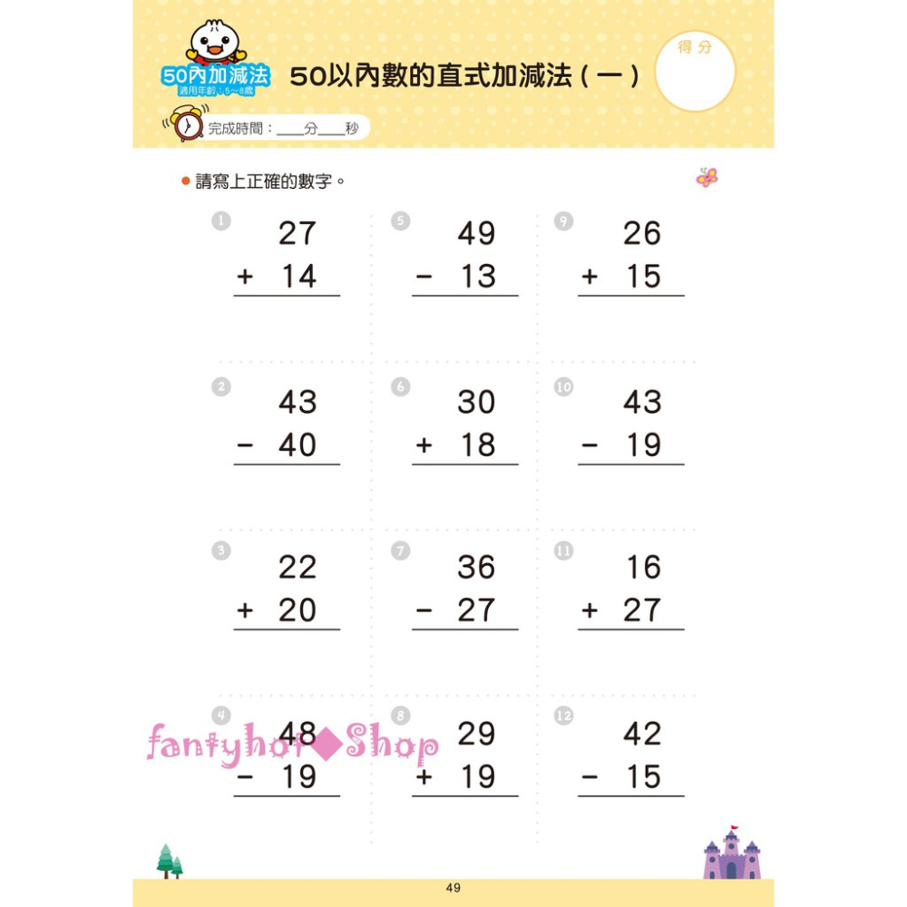 50以內加減法-FOOD超人學前必備練習本 適合年齡：5歲以上 跟著FOOD超人練習加減法，訓練算術能力！-細節圖6