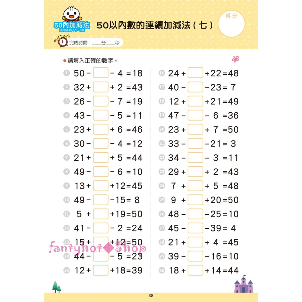 50以內加減法-FOOD超人學前必備練習本 適合年齡：5歲以上 跟著FOOD超人練習加減法，訓練算術能力！-細節圖7