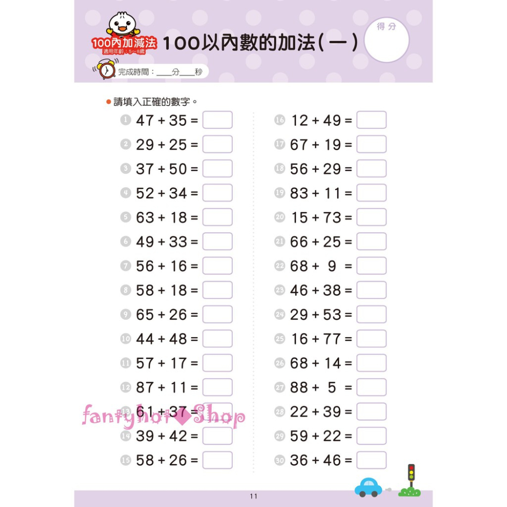 100以內加減法-FOOD超人學前必備練習本 適合年齡：5歲以上 跟著FOOD超人練習加減法，訓練算術能力-細節圖2