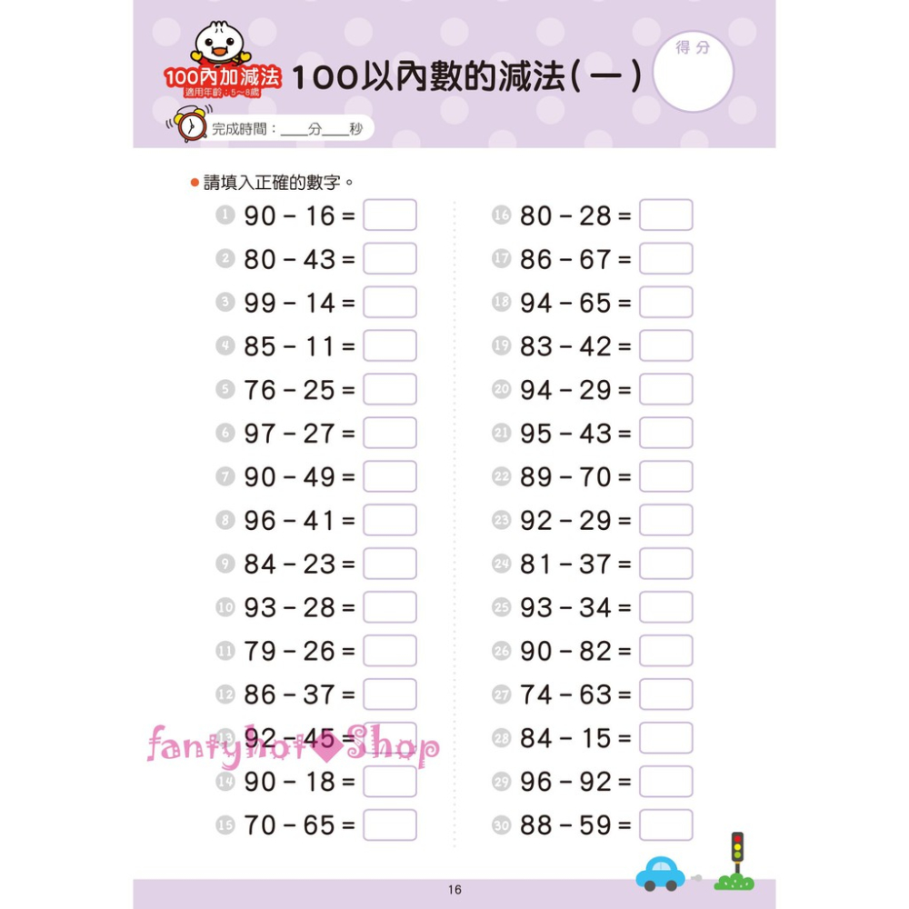 100以內加減法-FOOD超人學前必備練習本 適合年齡：5歲以上 跟著FOOD超人練習加減法，訓練算術能力-細節圖3