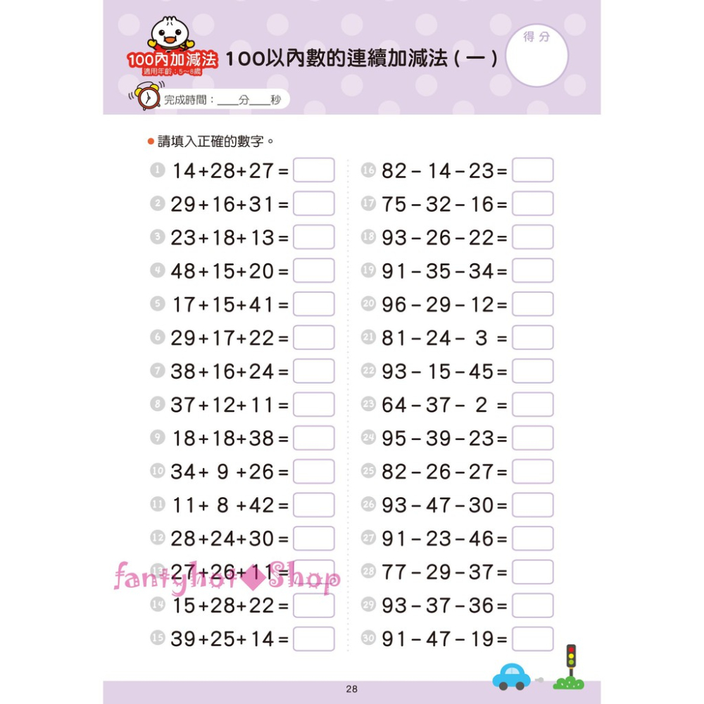 100以內加減法-FOOD超人學前必備練習本 適合年齡：5歲以上 跟著FOOD超人練習加減法，訓練算術能力-細節圖5