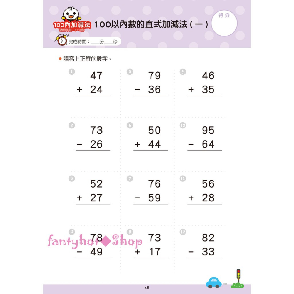 100以內加減法-FOOD超人學前必備練習本 適合年齡：5歲以上 跟著FOOD超人練習加減法，訓練算術能力-細節圖6