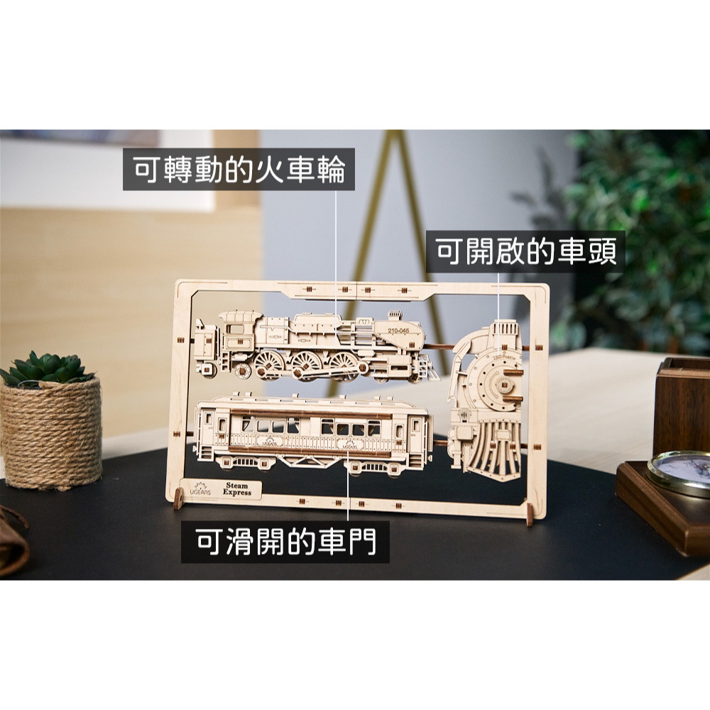 Ugears 蒸氣火車｜2.5Ｄ拼圖 新手入門 立體拼圖畫 裝飾 交換禮物-細節圖2