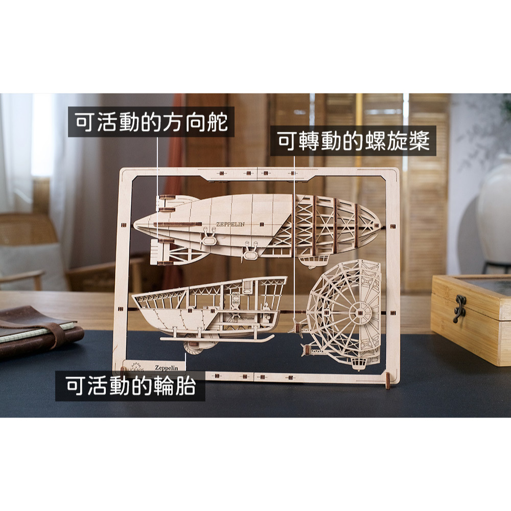 Ugears 齊柏林飛船｜2.5Ｄ拼圖 入門系列 Zeppelin DIY WOODEN MODEL-細節圖2