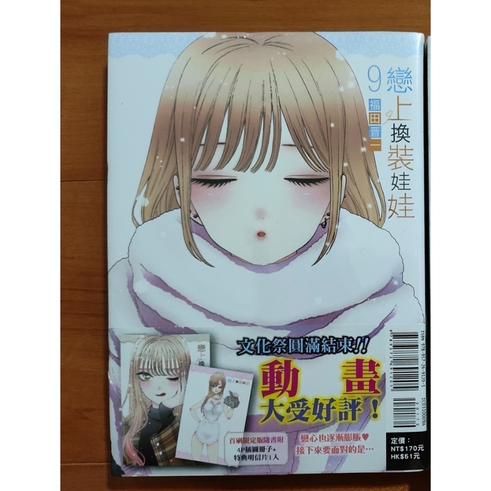 戀上換裝娃娃 9 首刷限定版-規格圖1