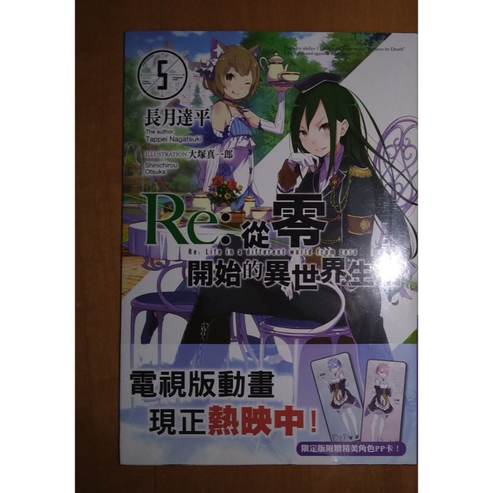 Re:從零開始的異世界生活 5+6 首刷限定版-規格圖2