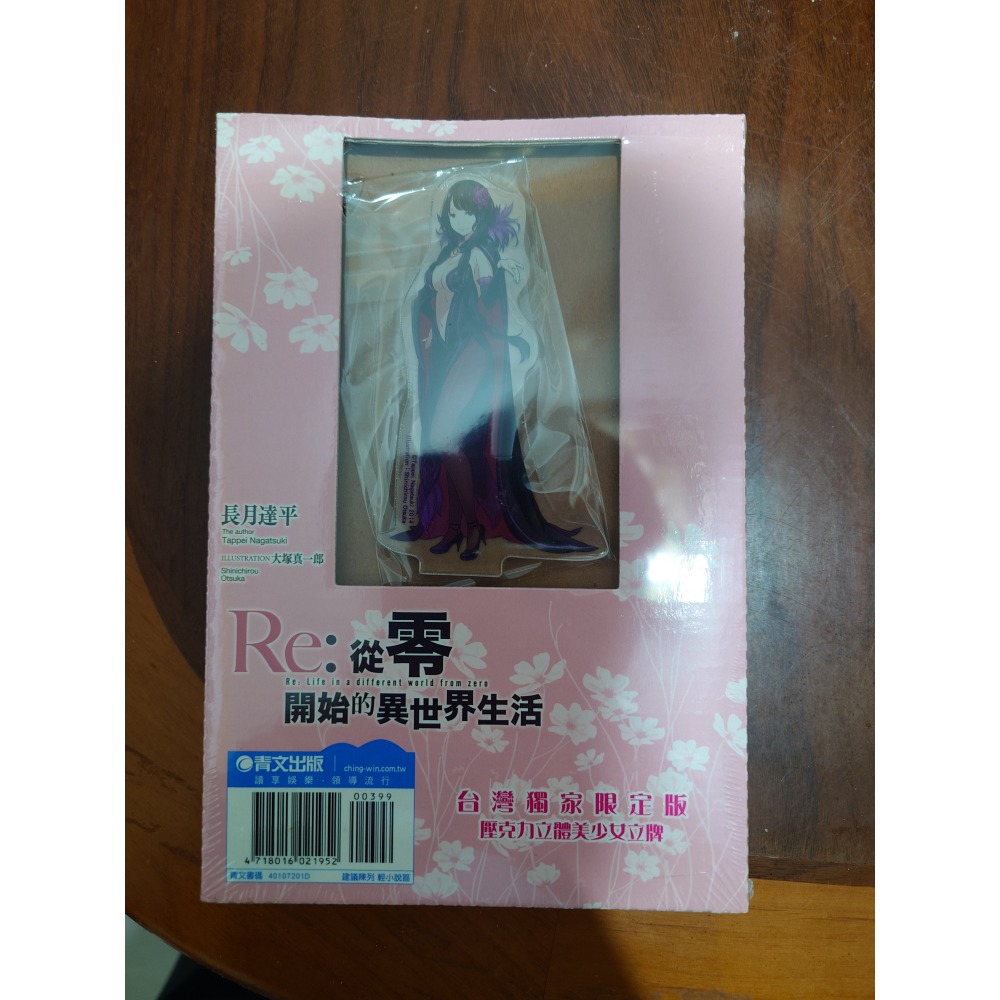 Re:從零開始的異世界生活 1 會場限定版-細節圖2