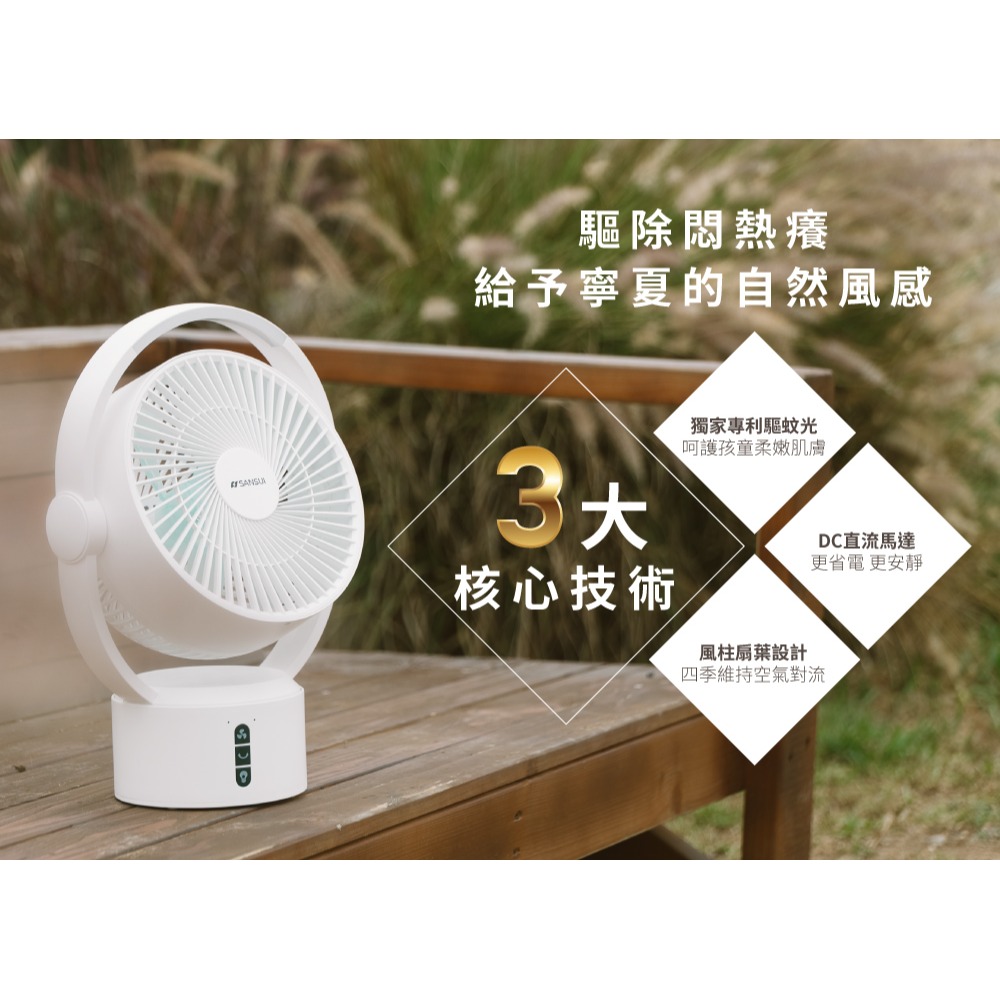 【SANSUI 山水】9吋美型智慧驅蚊循環充電DC扇 充電式風扇 SDF-0915-細節圖7
