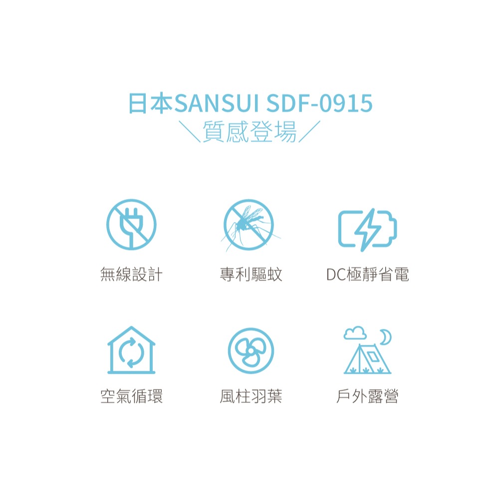 【SANSUI 山水】9吋美型智慧驅蚊循環充電DC扇 充電式風扇 SDF-0915-細節圖9