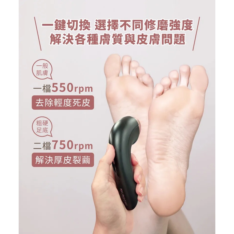 【MUNICHI 沐尼黑】臭氧滅菌美足修磨儀/電動磨腳皮機/自動磨腳皮/去腳皮機(MR.FEET)-細節圖5