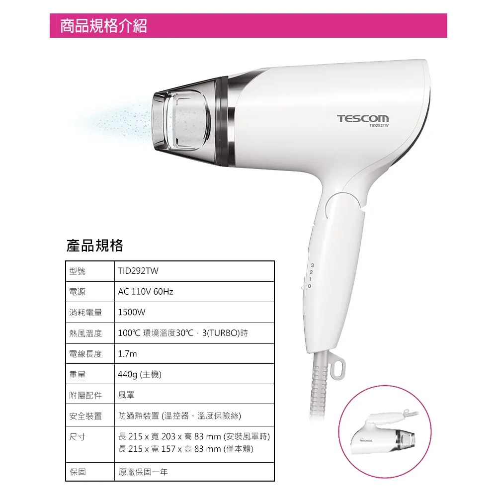 TESCOM 大風量負離子吹風機TID292TW-細節圖5